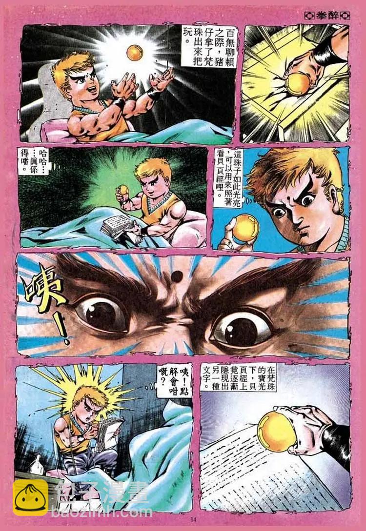 🍴旧著醉拳 第299卷 第14页