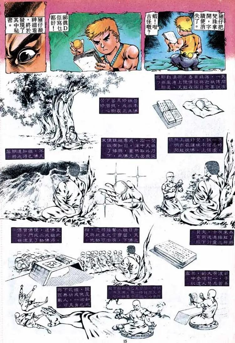 🍴旧著醉拳 第299卷 第15页