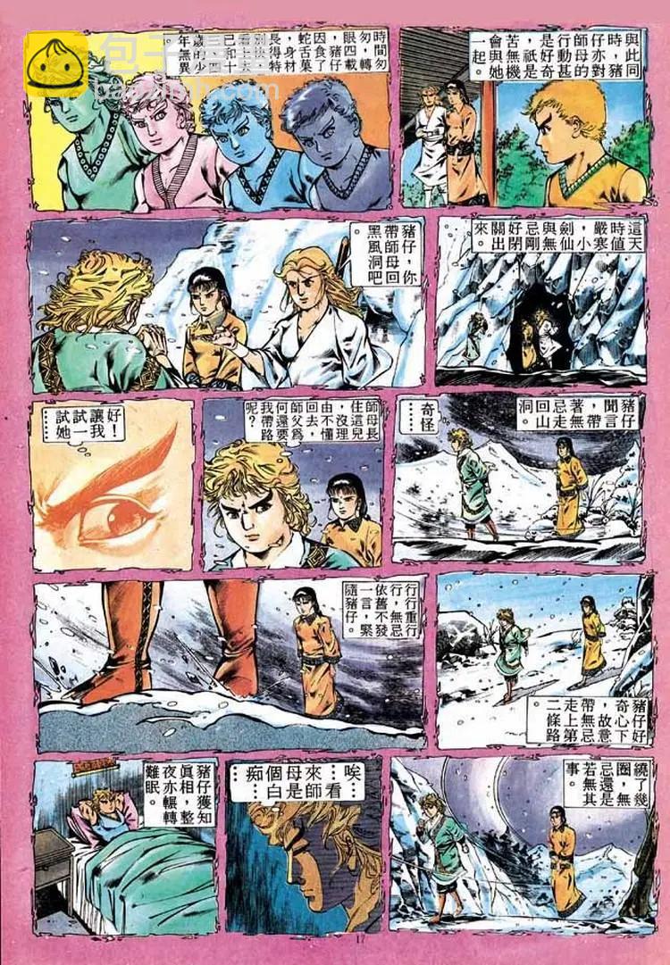 🍴旧著醉拳 第299卷 第17页