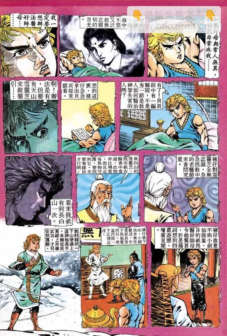 🍴旧著醉拳 第299卷 第18页
