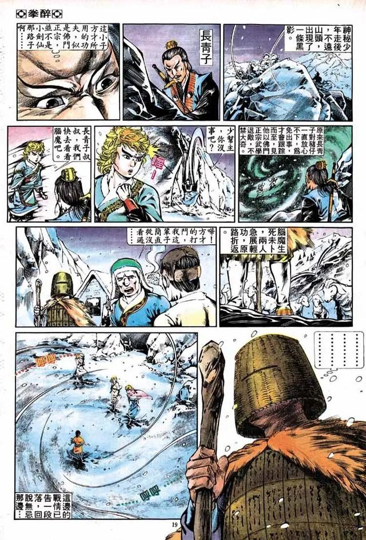 🍴旧著醉拳 第299卷 第19页