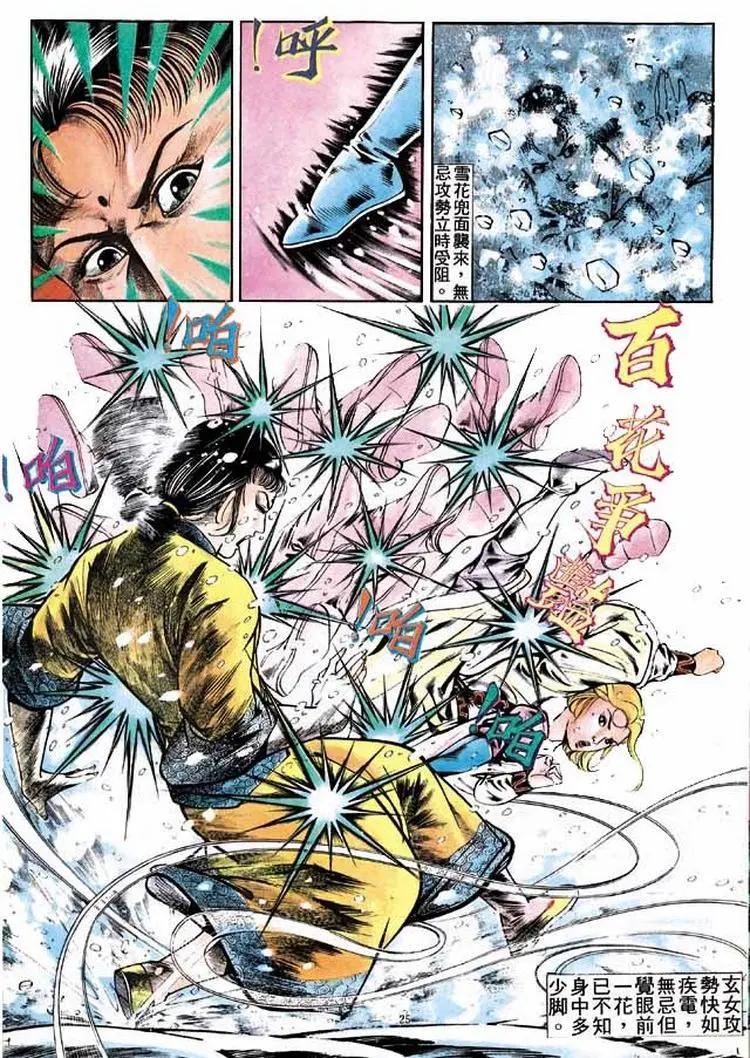 🍴旧著醉拳 第299卷 第25页