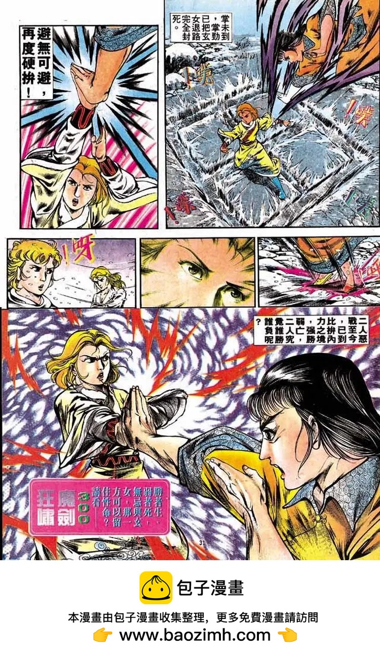 🍴旧著醉拳 第299卷 第31页