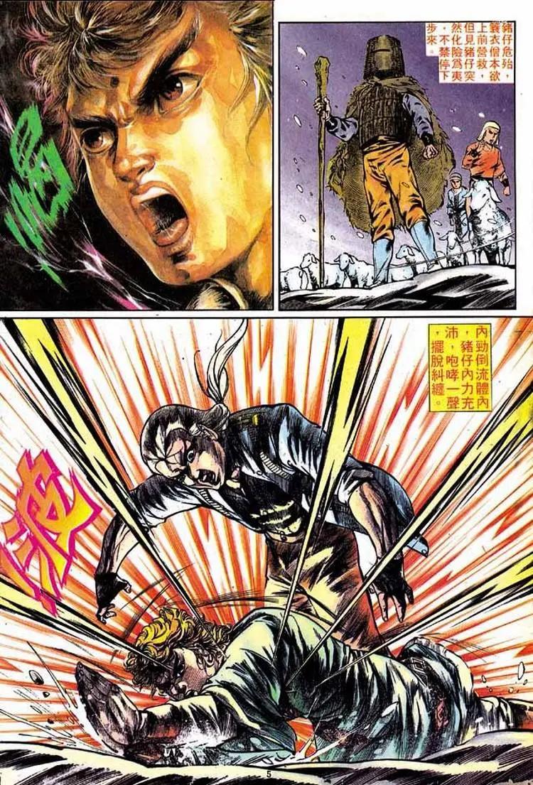 🍴旧著醉拳 第299卷 第5页