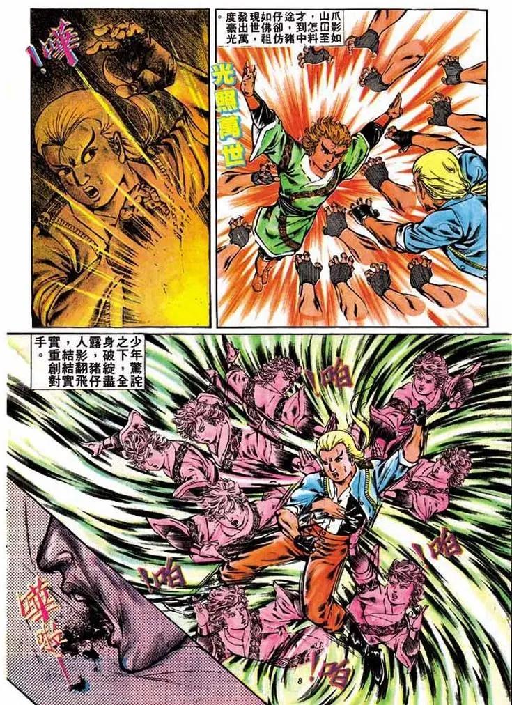 🍴旧著醉拳 第299卷 第8页