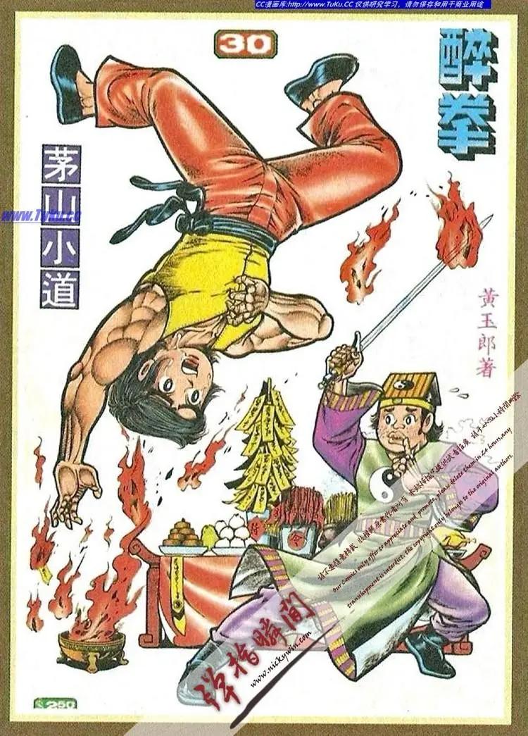 🍴旧著醉拳 第030卷 第1页