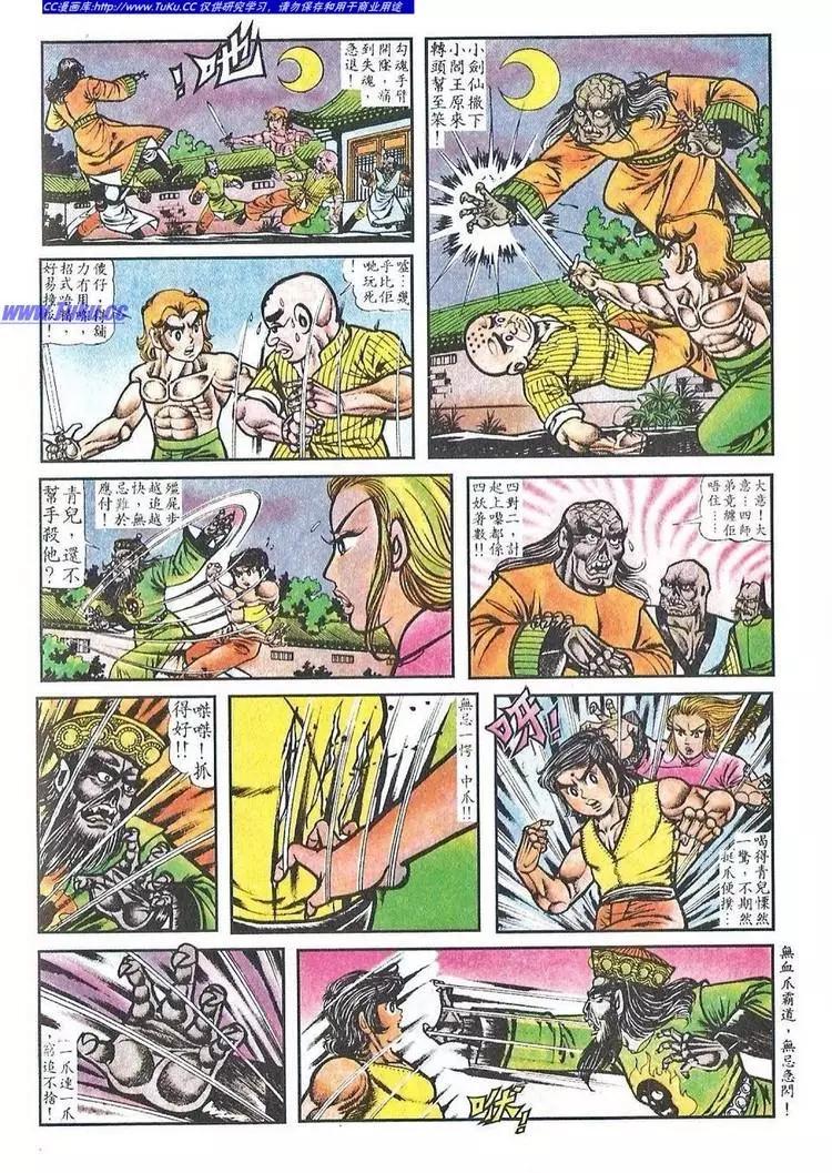 🍴旧著醉拳 第030卷 第10页