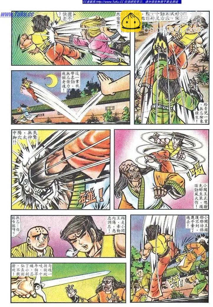 🍴旧著醉拳 第030卷 第11页