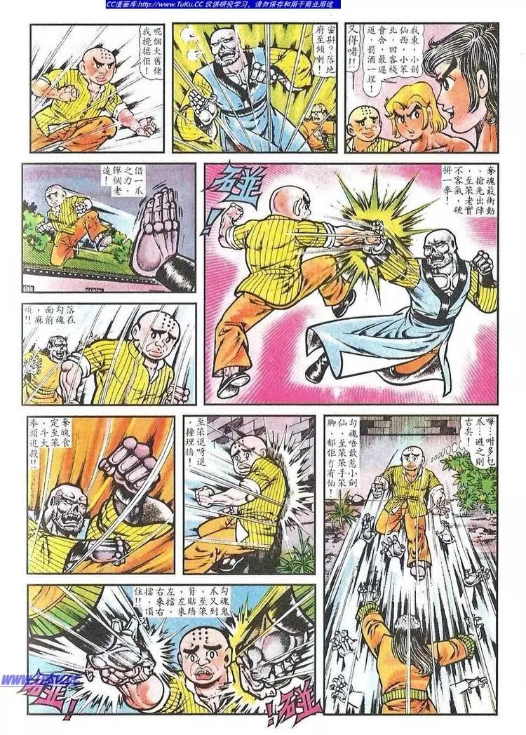 🍴旧著醉拳 第030卷 第12页