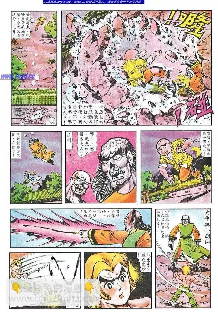 🍴旧著醉拳 第030卷 第13页