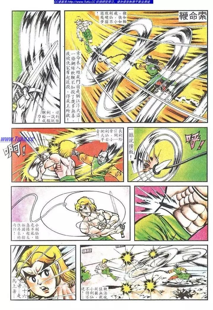 🍴旧著醉拳 第030卷 第14页
