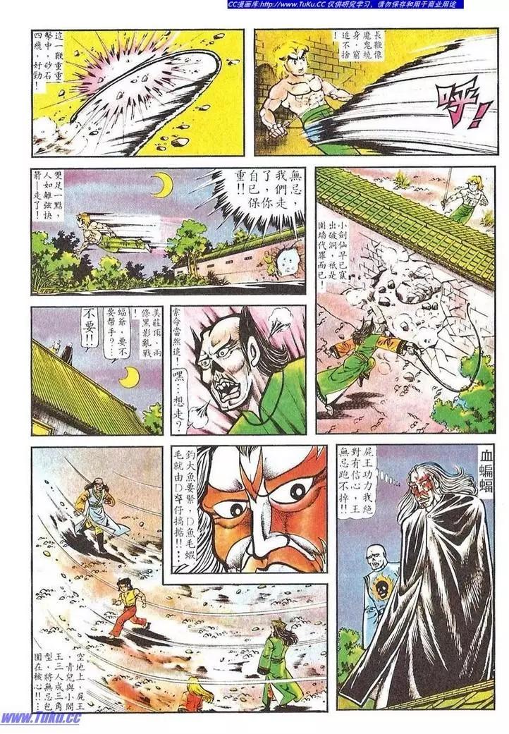 🍴旧著醉拳 第030卷 第15页