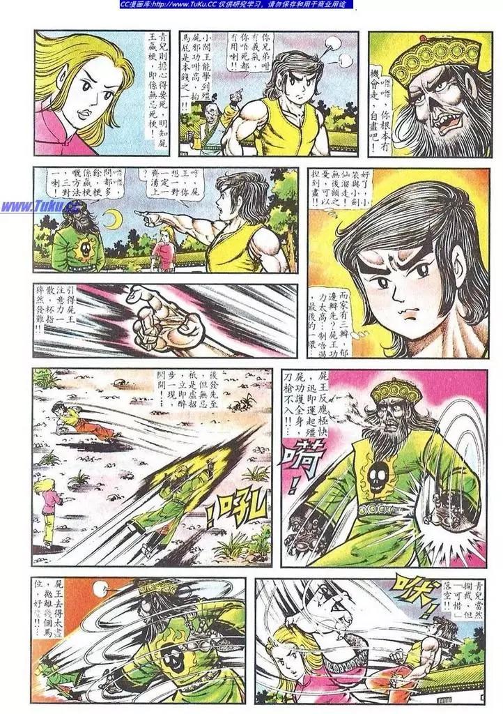 🍴旧著醉拳 第030卷 第16页