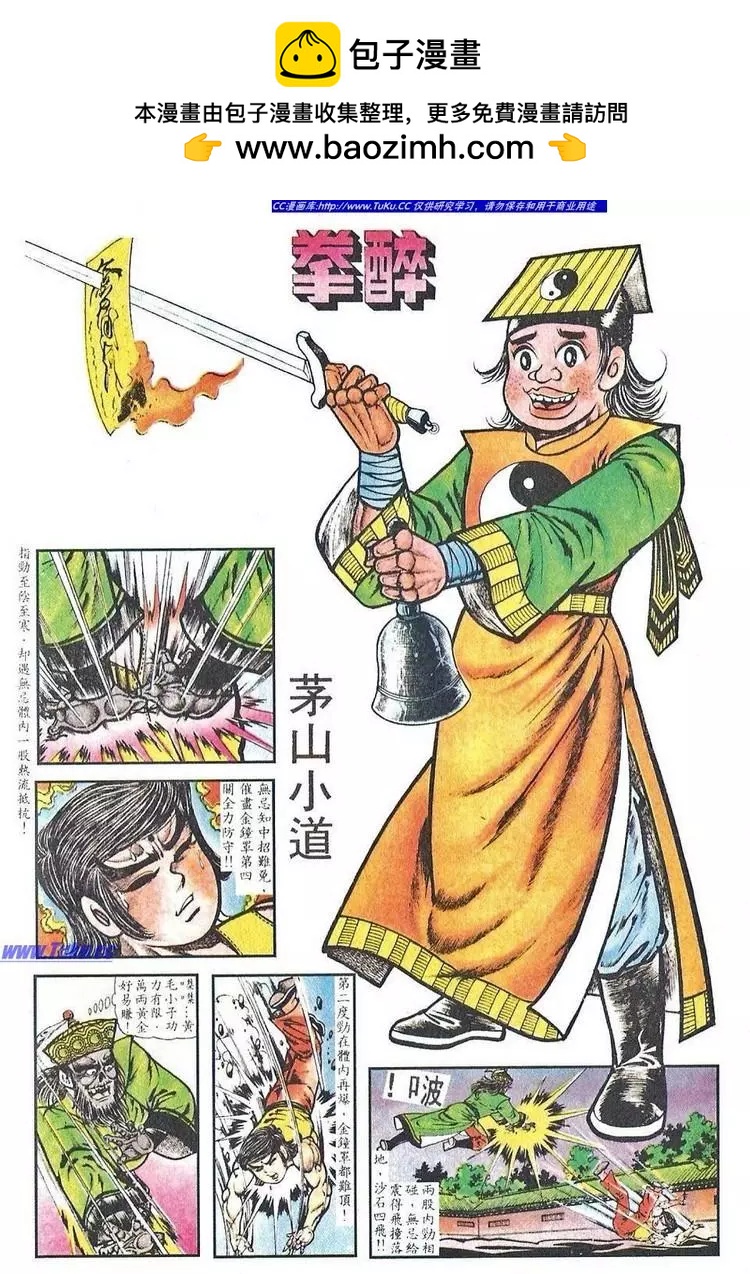 🍴旧著醉拳 第030卷 第2页