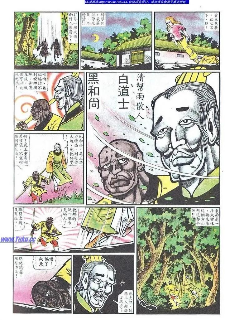 🍴旧著醉拳 第030卷 第20页