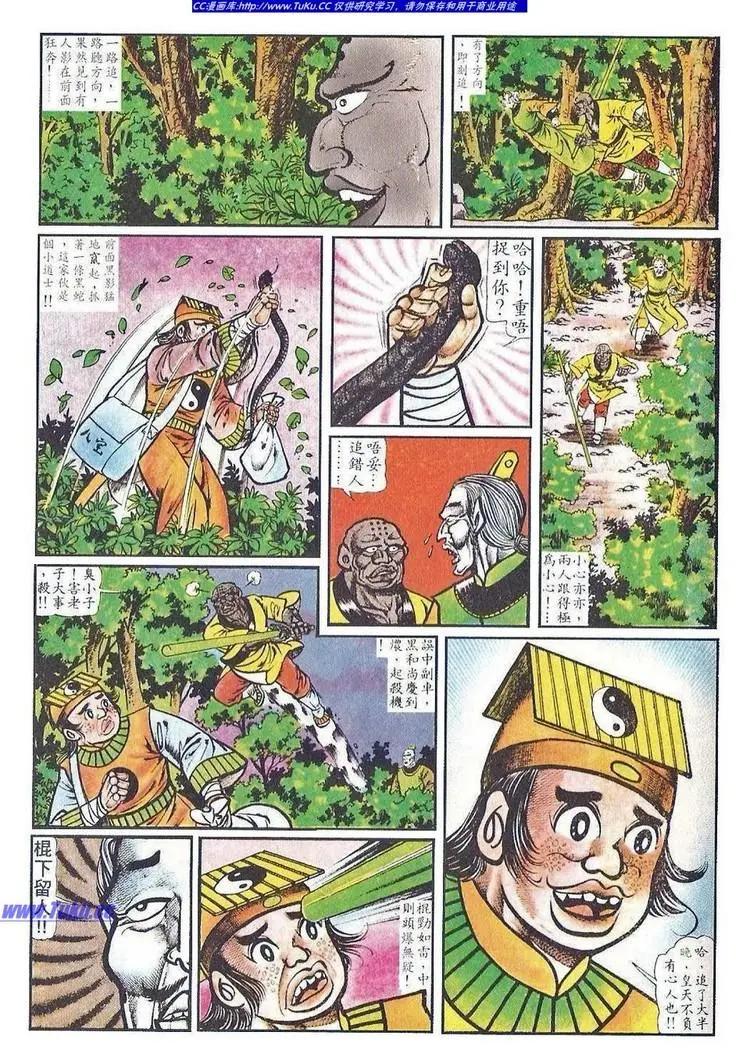 🍴旧著醉拳 第030卷 第21页