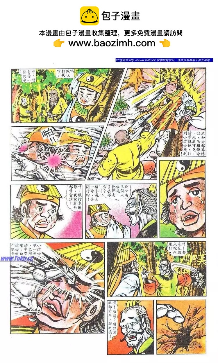 🍴旧著醉拳 第030卷 第22页