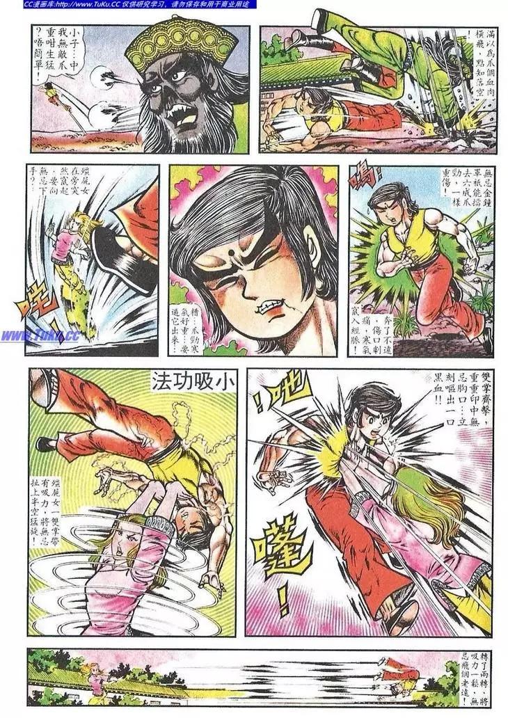 🍴旧著醉拳 第030卷 第3页
