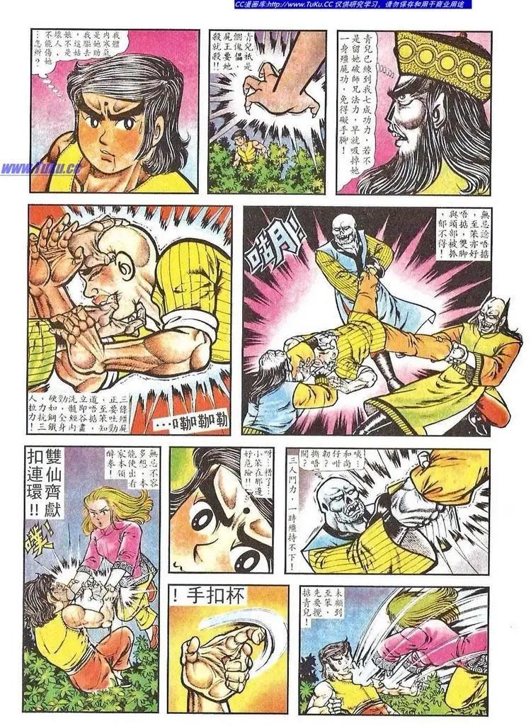🍴旧著醉拳 第030卷 第5页