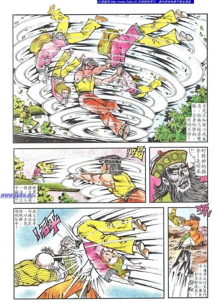 🍴旧著醉拳 第030卷 第6页