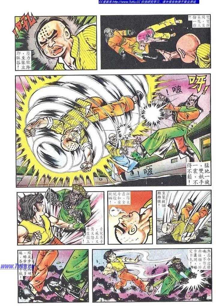 🍴旧著醉拳 第030卷 第7页