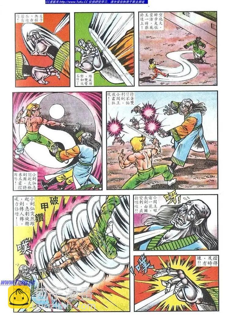 🍴旧著醉拳 第030卷 第8页