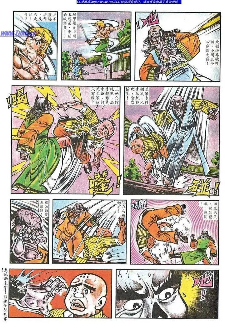 🍴旧著醉拳 第030卷 第9页