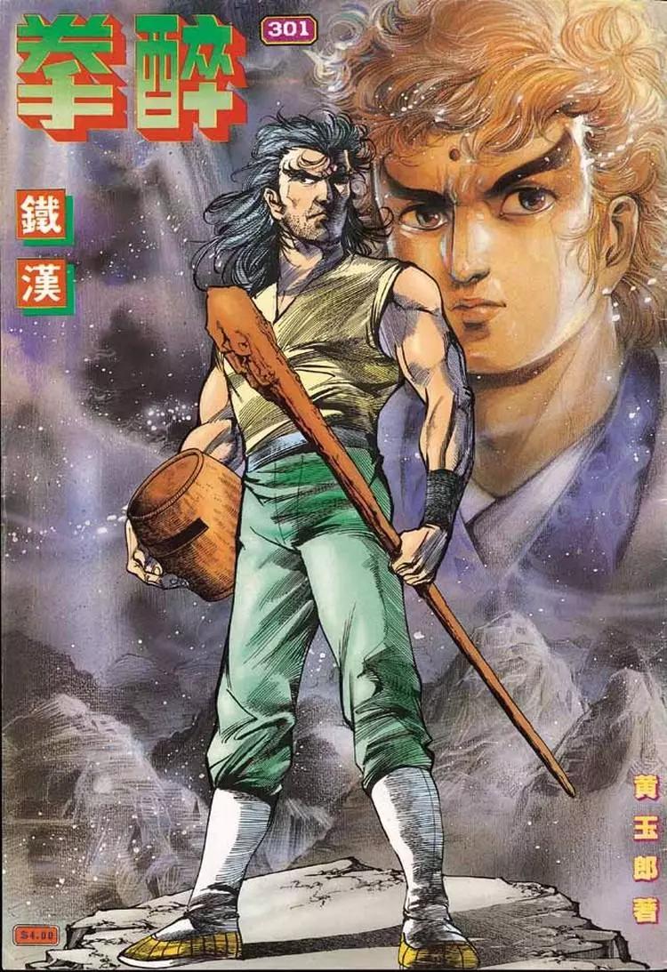 🍴旧著醉拳 第301卷 第1页