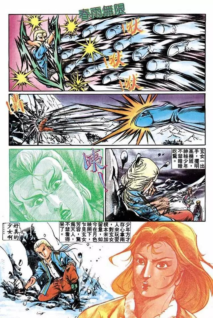 🍴旧著醉拳 第301卷 第25页