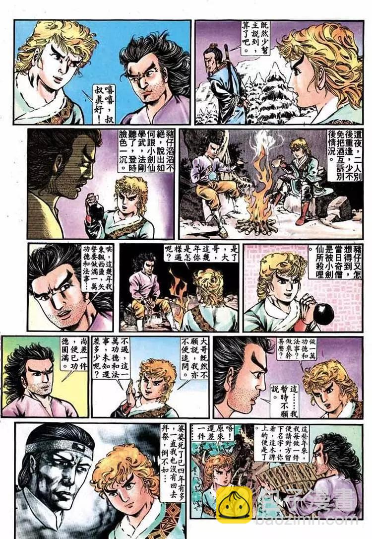 🍴旧著醉拳 第301卷 第30页