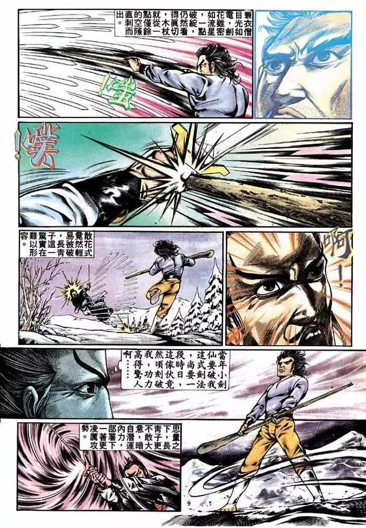 🍴旧著醉拳 第301卷 第9页