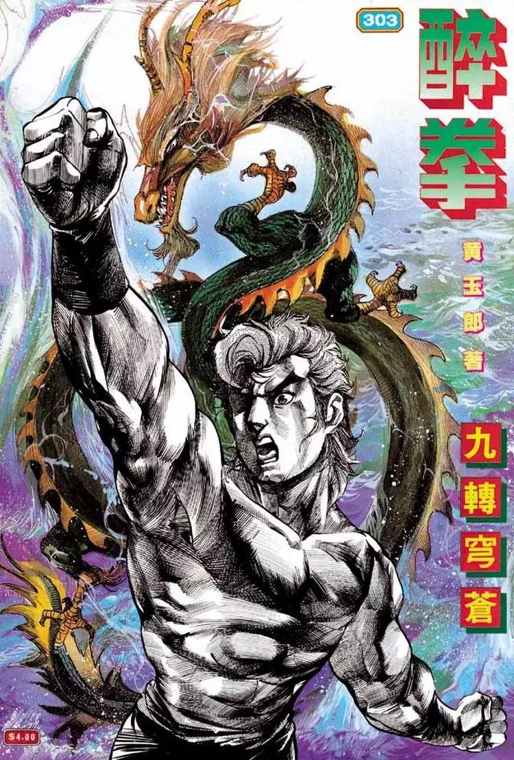 🍴旧著醉拳 第303卷 第1页