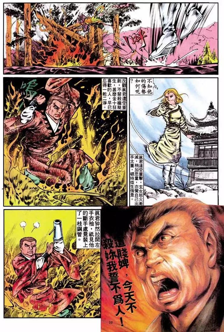 🍴旧著醉拳 第303卷 第10页