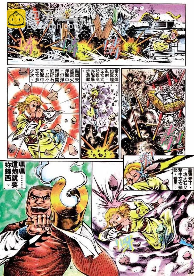 🍴旧著醉拳 第303卷 第13页