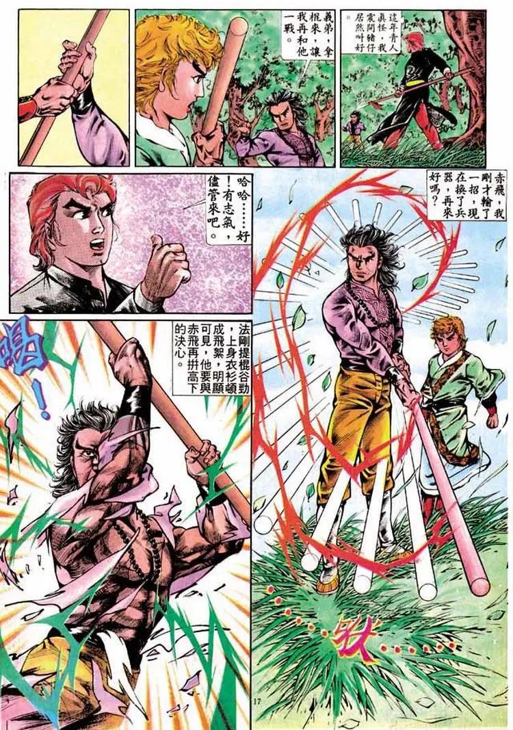 🍴旧著醉拳 第303卷 第17页
