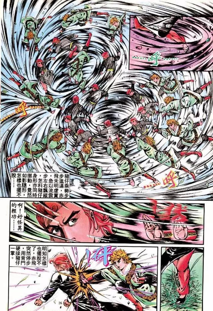 🍴旧著醉拳 第303卷 第26页