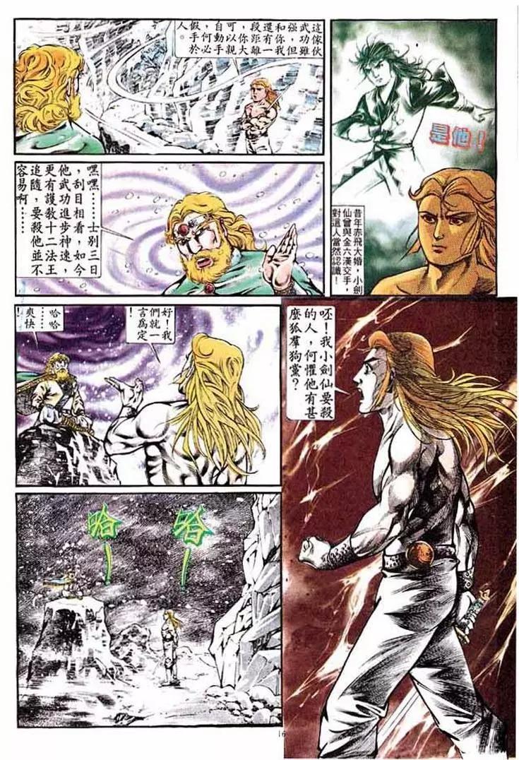 🍴旧著醉拳 第305卷 第16页