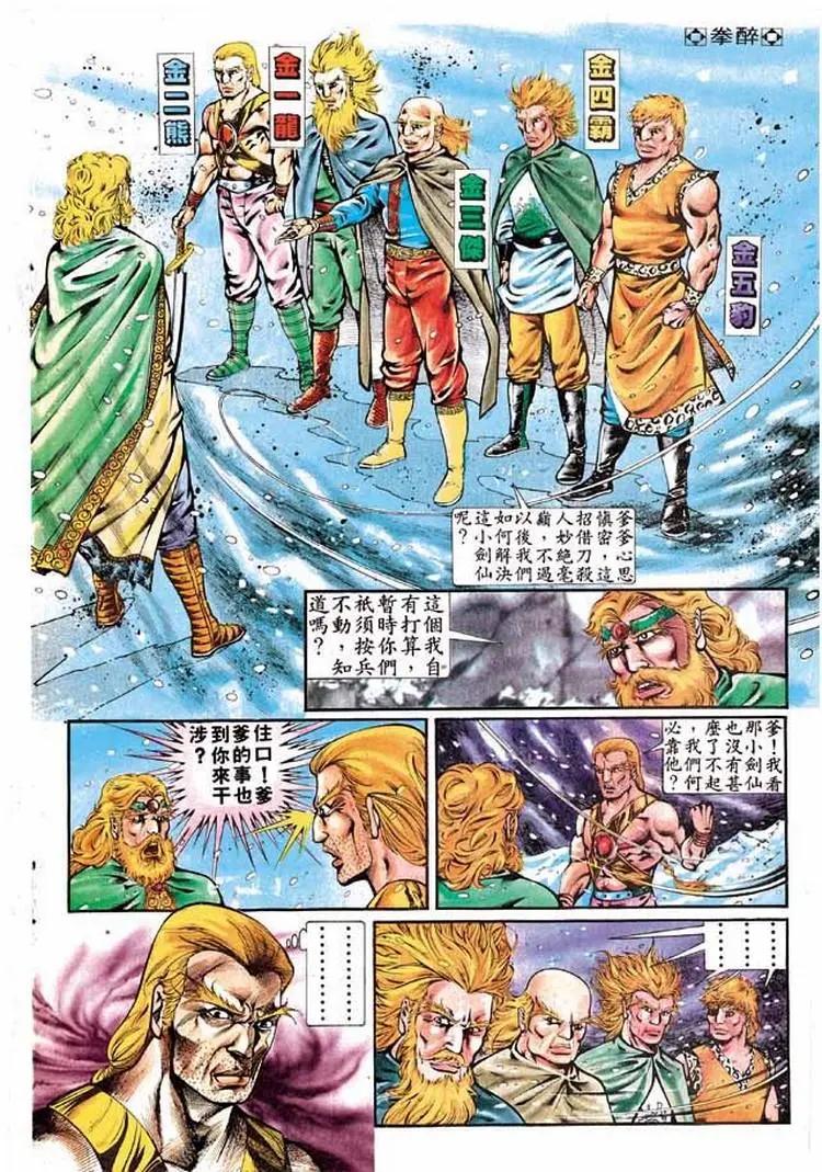 🍴旧著醉拳 第305卷 第18页