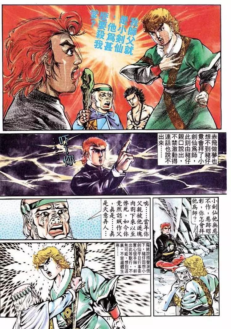 🍴旧著醉拳 第305卷 第21页