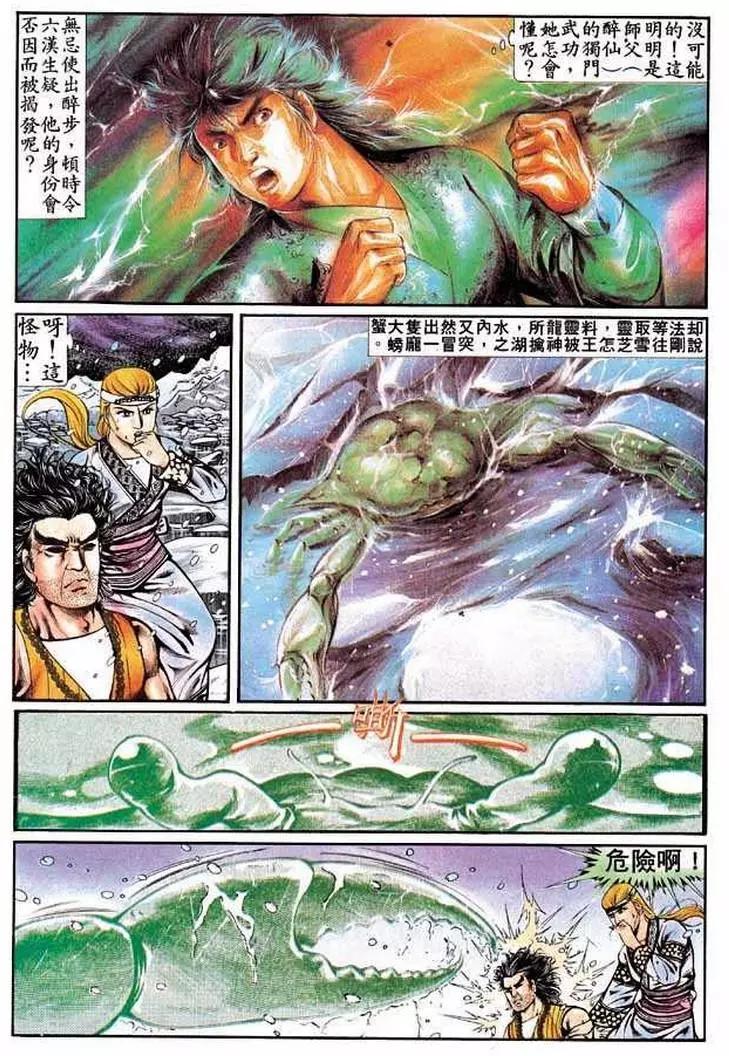 🍴旧著醉拳 第311卷 第21页