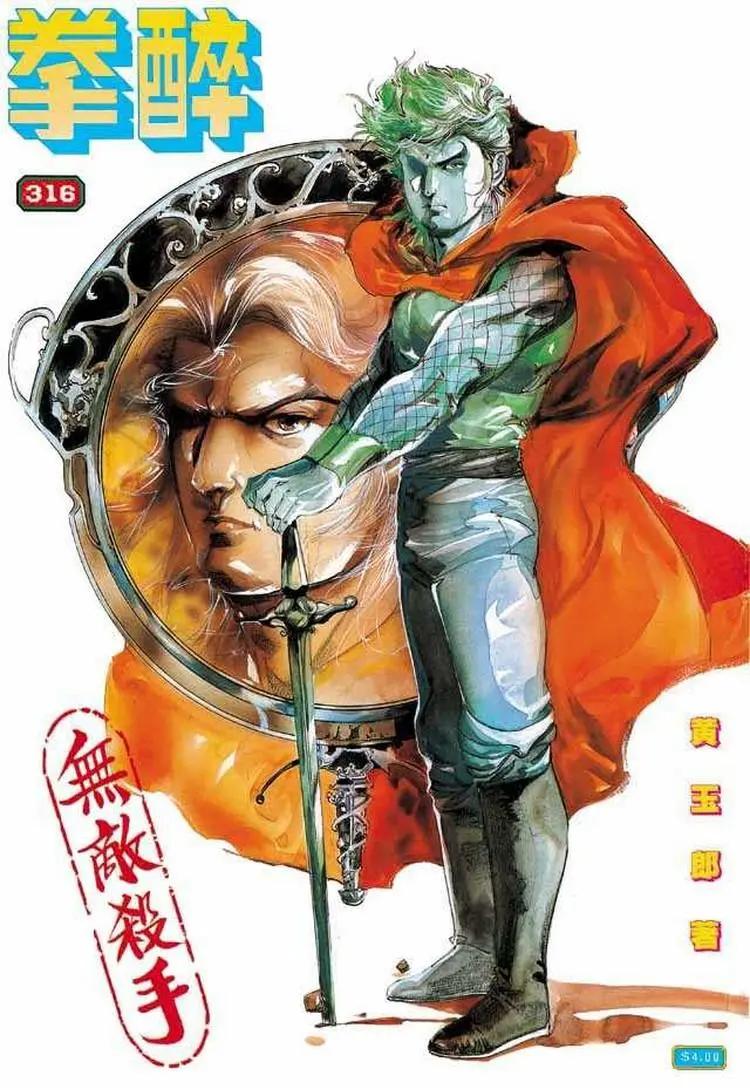 🍴旧著醉拳 第316卷 第1页