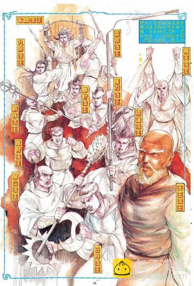 🍴旧著醉拳 第316卷 第15页