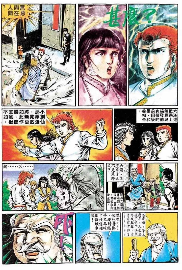 🍴旧著醉拳 第316卷 第18页