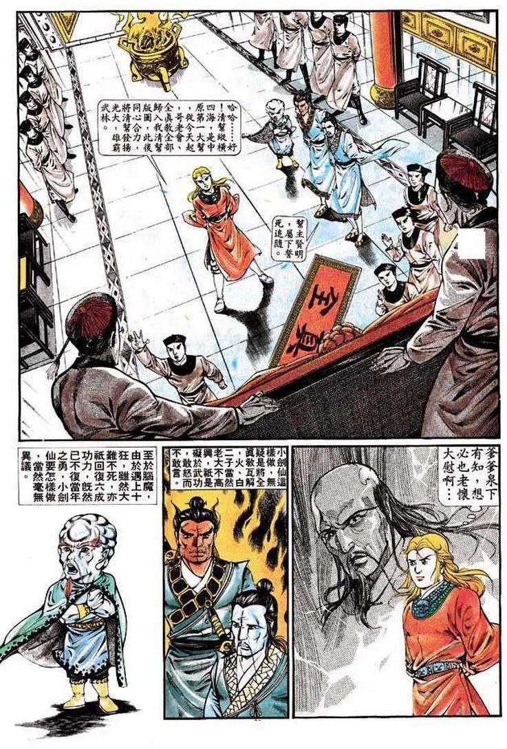 🍴旧著醉拳 第316卷 第21页