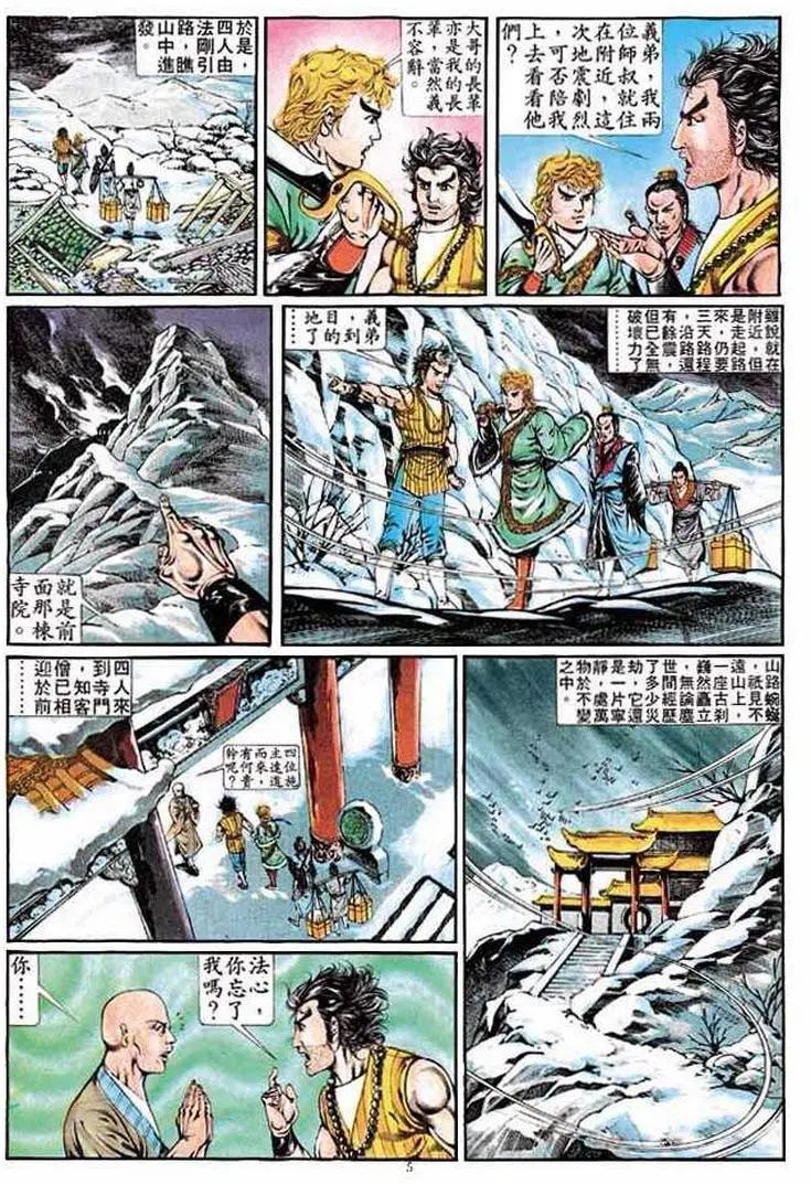 🍴旧著醉拳 第316卷 第5页