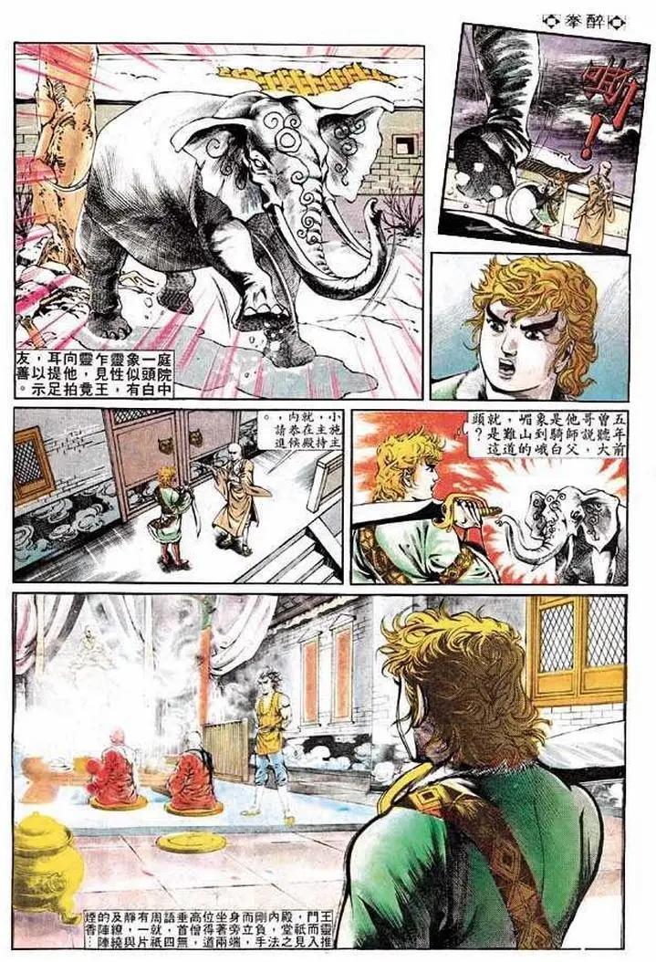 🍴旧著醉拳 第316卷 第8页