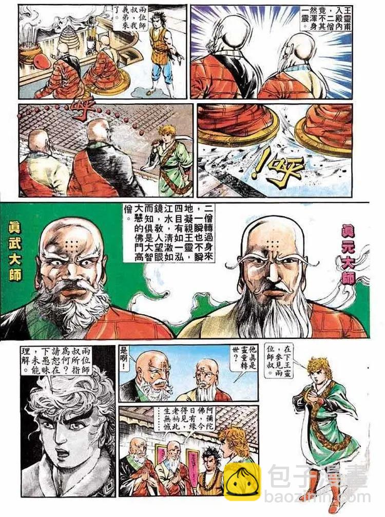 🍴旧著醉拳 第316卷 第9页