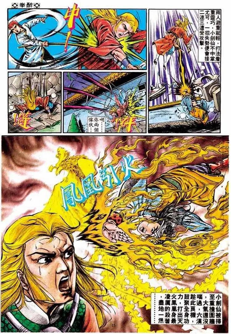 🍴旧著醉拳 第318卷 第15页