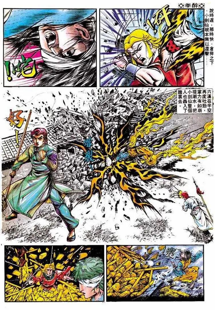 🍴旧著醉拳 第318卷 第16页