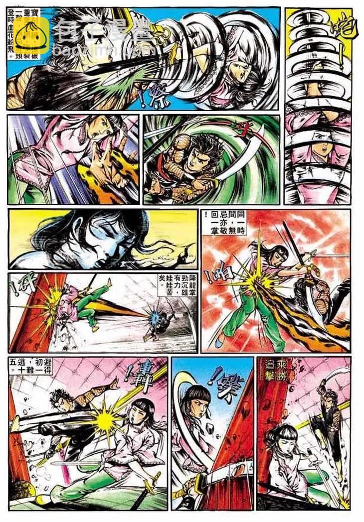 🍴旧著醉拳 第318卷 第23页